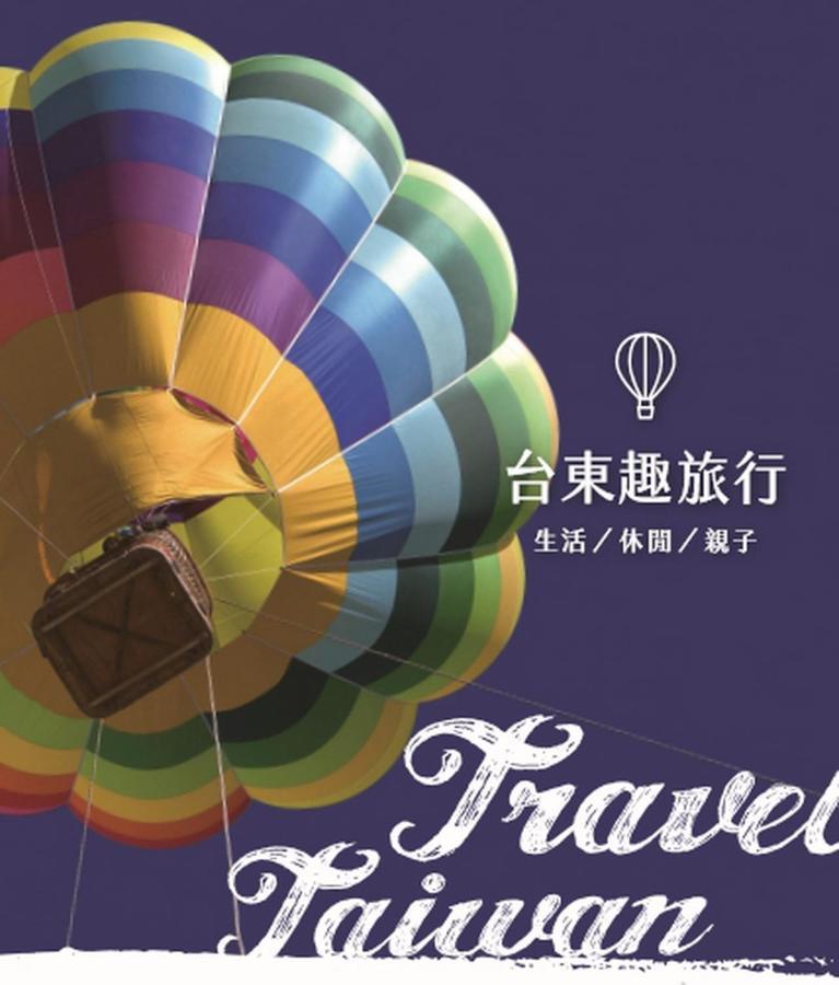 Fun Trip - 去旅行親子友善民宿 L 附設汽機車租賃行程建議 L Taitung Экстерьер фото